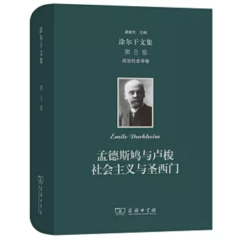 涂尔干文集.