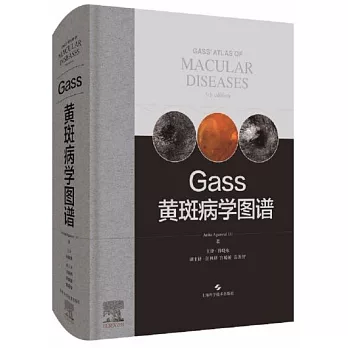 Gass黃斑病學圖譜