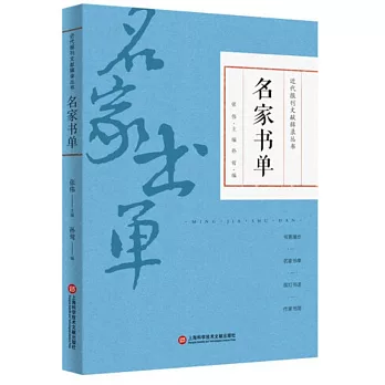 名家書單