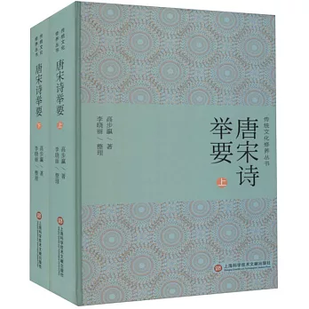 唐宋詩舉要（上下冊）