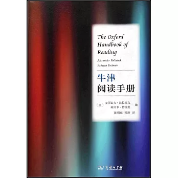 牛津阅读手册 /