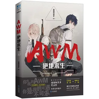 AWM絕地求生（上冊）