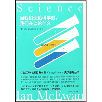 當我們談論科學時，我們在談論什麼