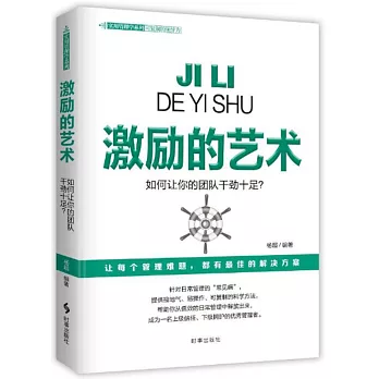 激勵的藝術：如何讓你的團隊幹勁十足？