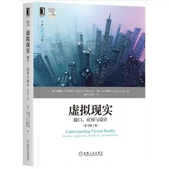 虛擬現實：接口、應用與設計（原書第2版）