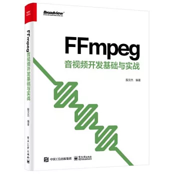 FFmpeg音視頻開發基礎與實戰