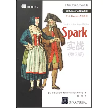 Spark實戰（第2版）