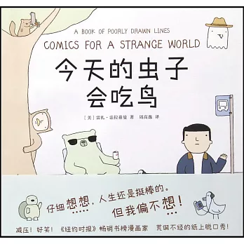 今天的蟲子會吃鳥