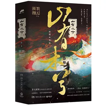 山有木兮（上下冊）