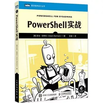 PowerShell實戰