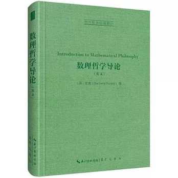 數理哲學導論（英文）