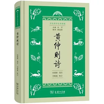 黄仲则诗 /