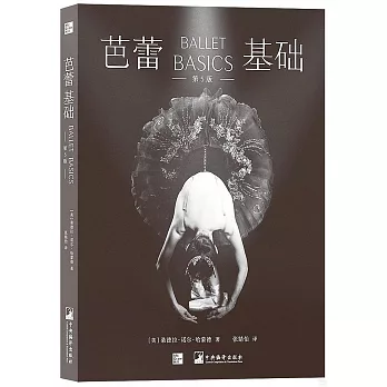 芭蕾基礎（第5版）