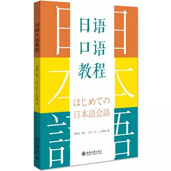 日語口語教程