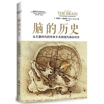 腦的歷史：從石器時代的外科手術到現代神經科學