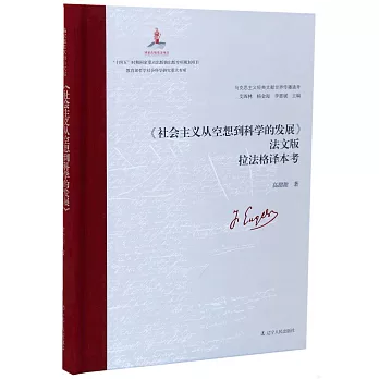 《社會主義從空想到科學的發展》法文版拉法格譯本考