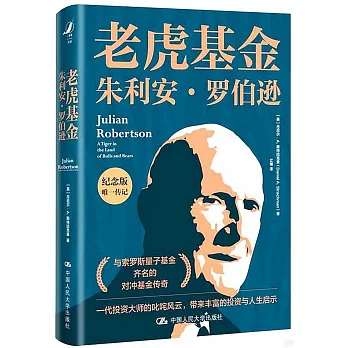老虎基金朱利安·羅伯遜