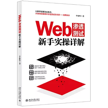 Web滲透測試新手實操詳解