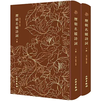 歷朝名媛詩詞 /