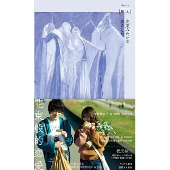 花束般的戀愛：劇本+小說（共2冊）