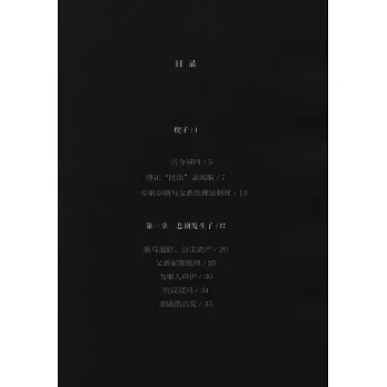 博客來-公主之死：你所不知道的中國法律史