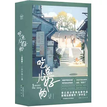 吃點兒好的（全兩冊）