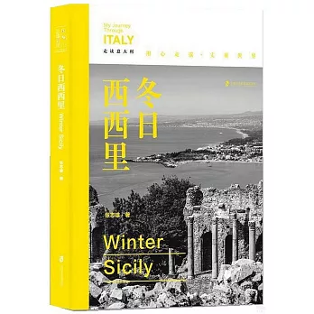 冬日西西里