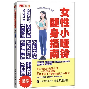 女性小啞鈴健身指南