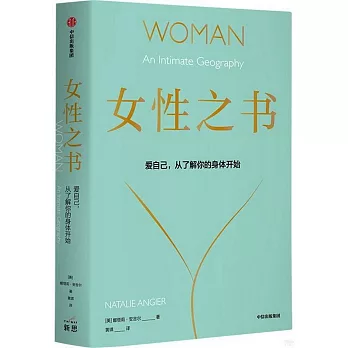 女性之書