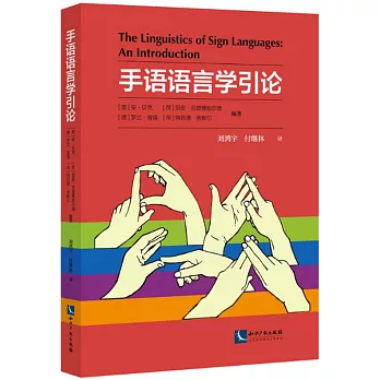 手語語言學引論
