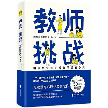 教师 : 挑战
