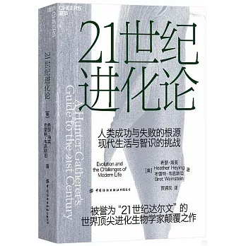 21世紀進化論