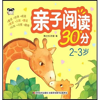 親子閱讀30分（2-3歲）