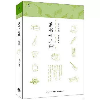茶书十三种