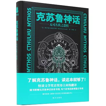 克蘇魯神話：無可名狀之恐懼
