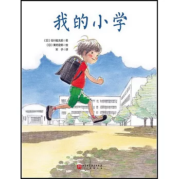 我的小學