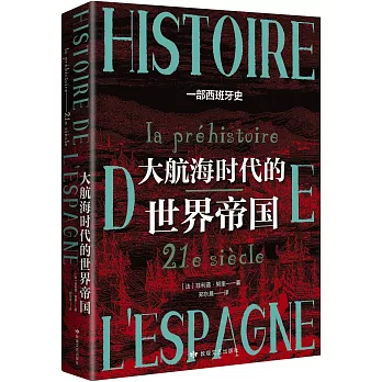 大航海時代的世界帝國