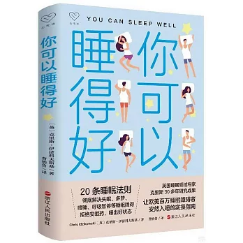 你可以睡得好