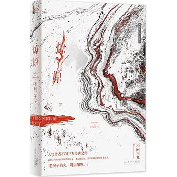 博客來-燎原