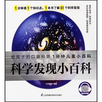 科學發現小百科