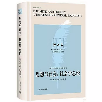 思想與社會：社會學總論