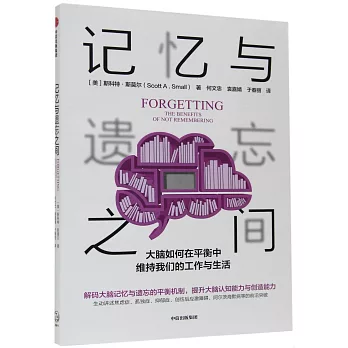 記忆与遗忘之间
