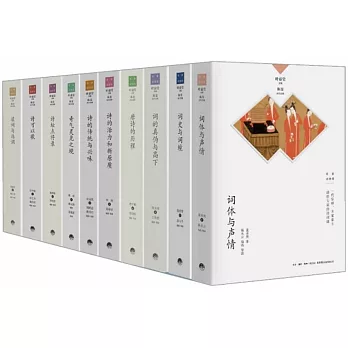 名家談詩詞（1-10）