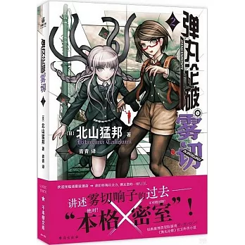 彈丸論破霧切(2)