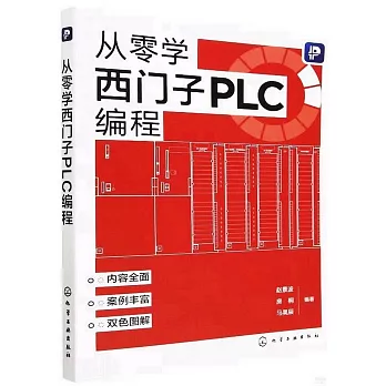 從零學西門子PLC編程