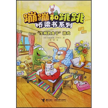 “生病的兔子”遊戲