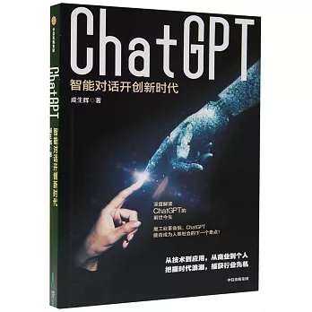 ChatGPT：智能對話開創新時代