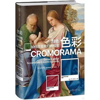 色彩 : 颜色如何改变我们的视觉