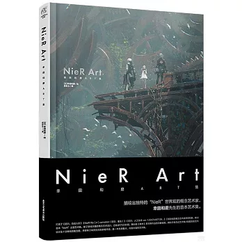 NieR Art 幸田和磨ART集