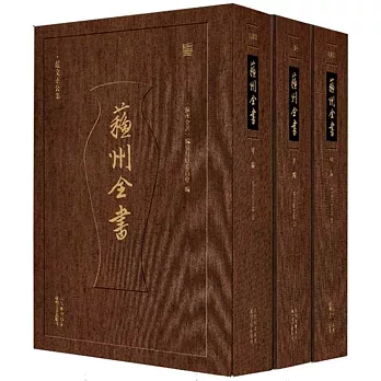 范文正公集：蘇州全書（全三冊）